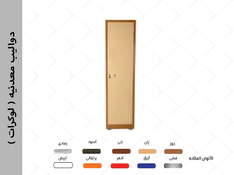 metal locker